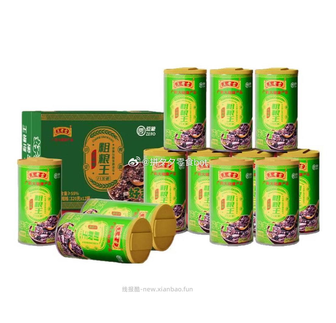 王老吉无蔗糖八宝粥320g*12罐 24.9元 - 线报酷