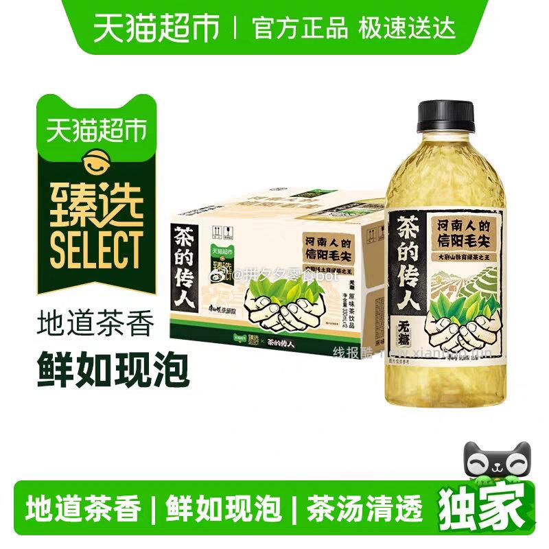 康师傅阳毛尖茶330ml*12瓶 25元 - 线报酷