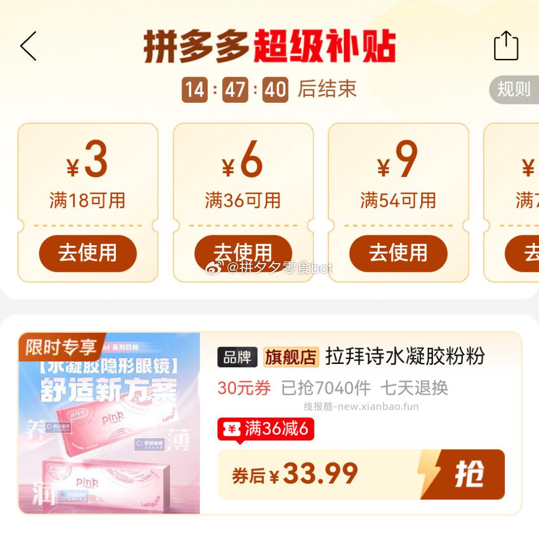 拉拜诗水凝胶粉粉片30片 33.99元 - 线报酷