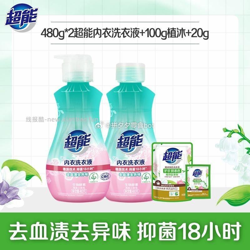 超能内衣洗衣液480g*2瓶+100g 16.9元 - 线报酷