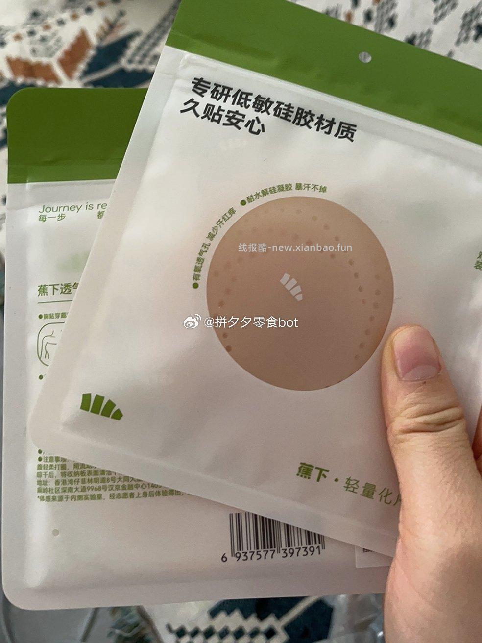 蕉下胸贴4对 33.9元 - 线报酷