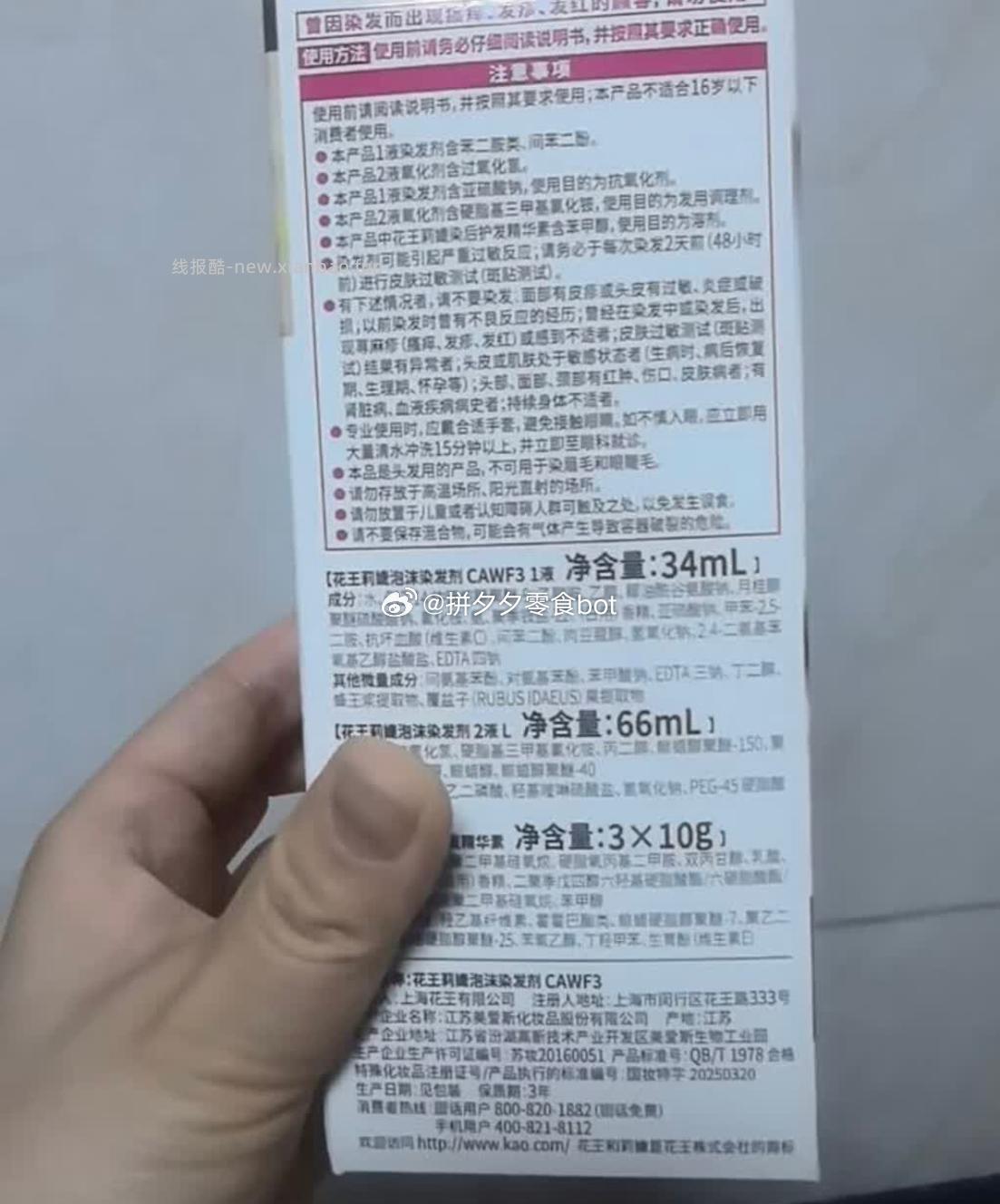 花王莉婕泡泡染发剂3件 74.7元 - 线报酷