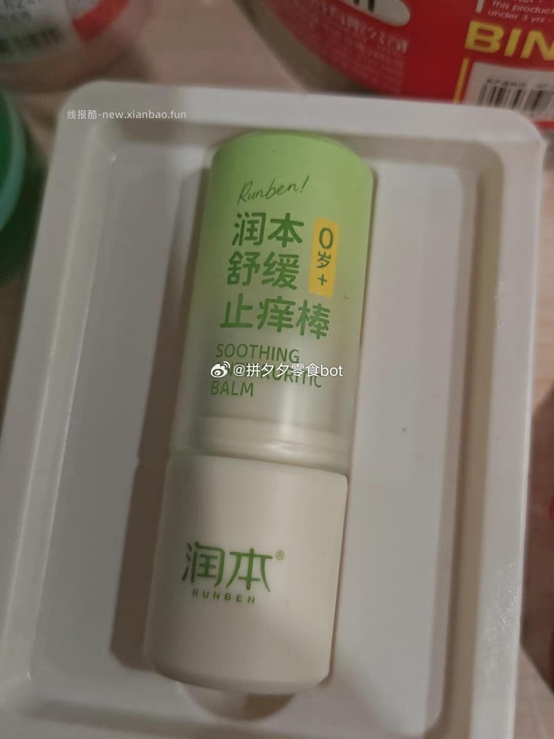 润本紫草棒7g/支 9.9元 - 线报酷