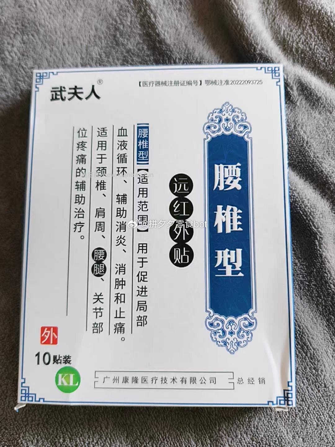 武夫人关节贴10贴 15.9元 - 线报酷