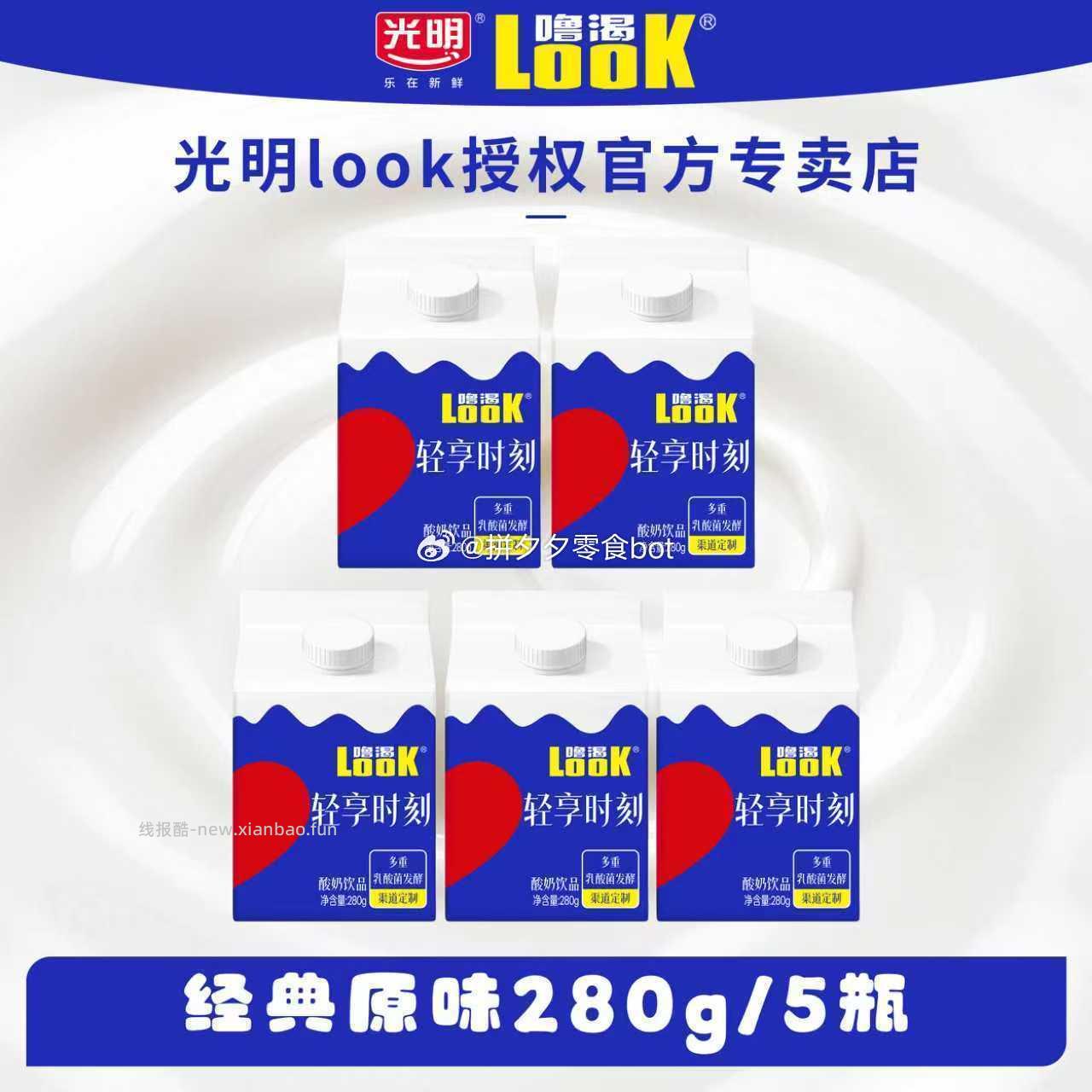 噜渴LOOK 益生菌发酵乳饮料280ml*5盒 19.6元 - 线报酷