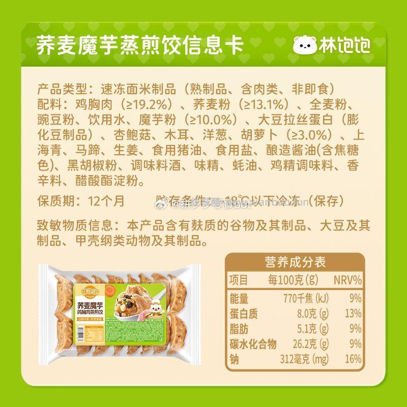 林饱饱荞麦魔芋鸡胸肉煎饺240g*1袋 5.9元 - 线报酷