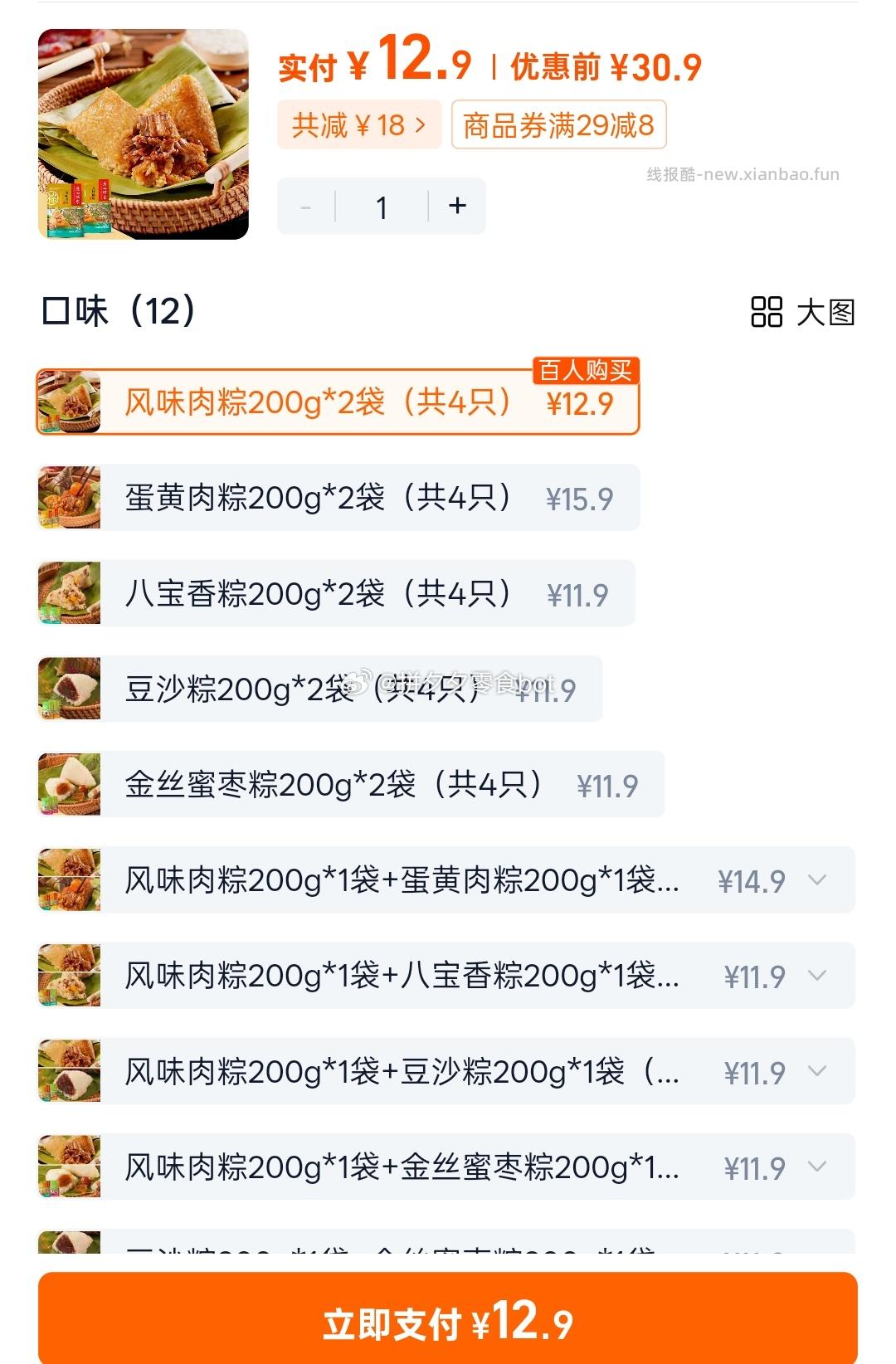 广州酒家粽子鲜肉4只 12.9元 - 线报酷