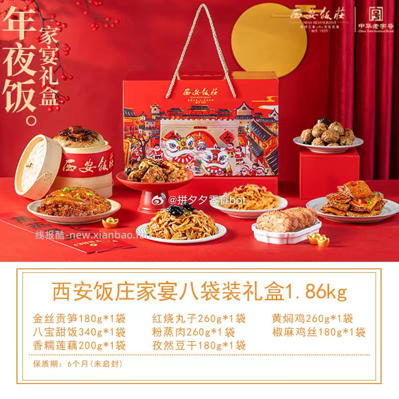 西安饭庄家宴礼盒八袋预制菜 29.9元 - 线报酷