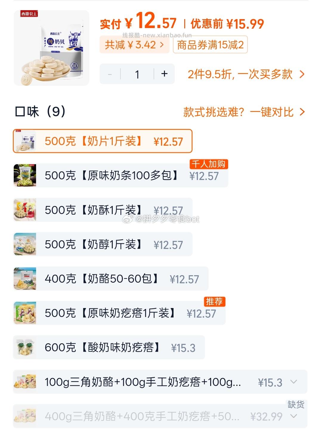 西游公主 新疆奶疙瘩500g 12.57元 - 线报酷