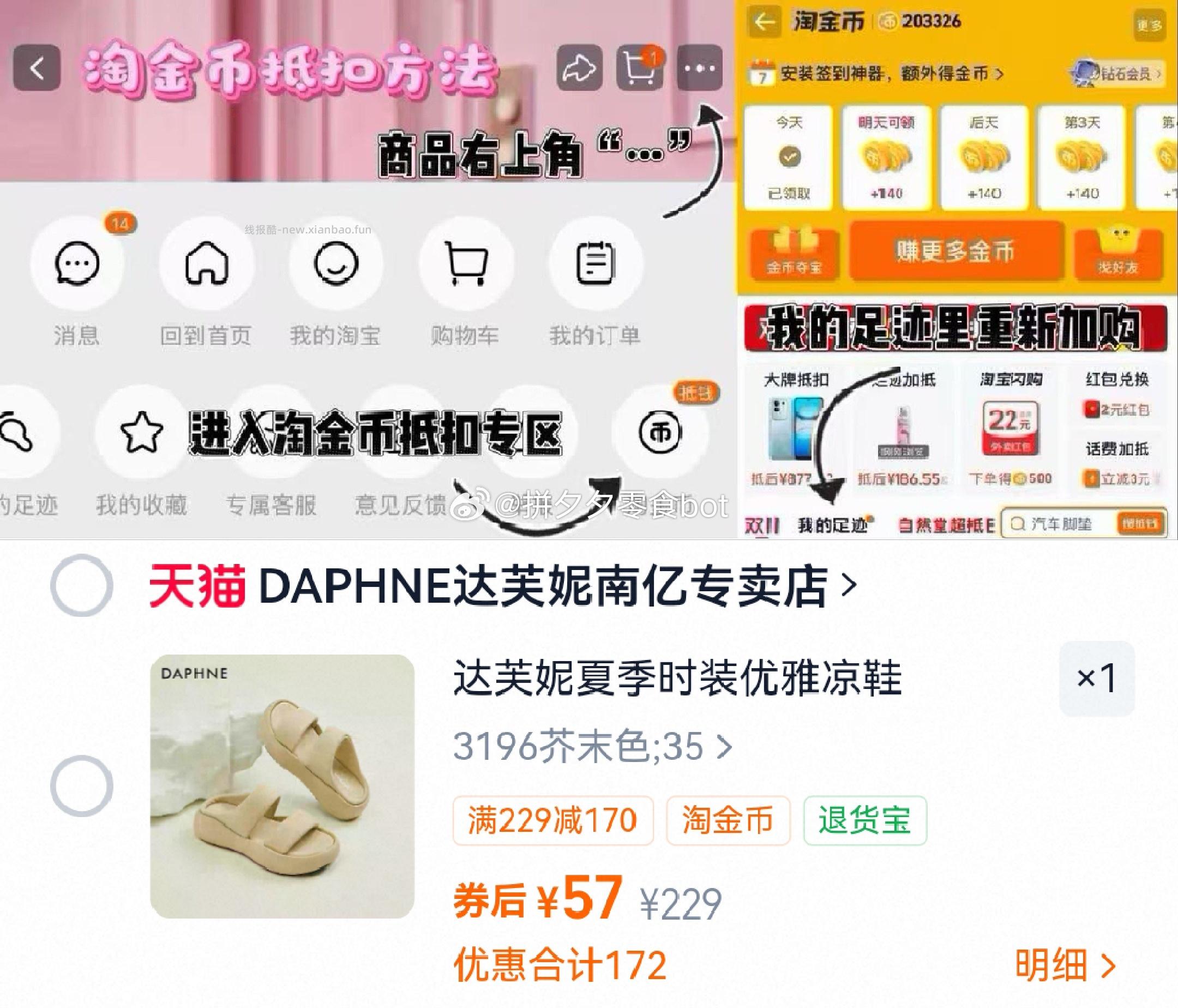 达芙妮 凉鞋合集 57起 右上角叠金币拍 - 线报酷