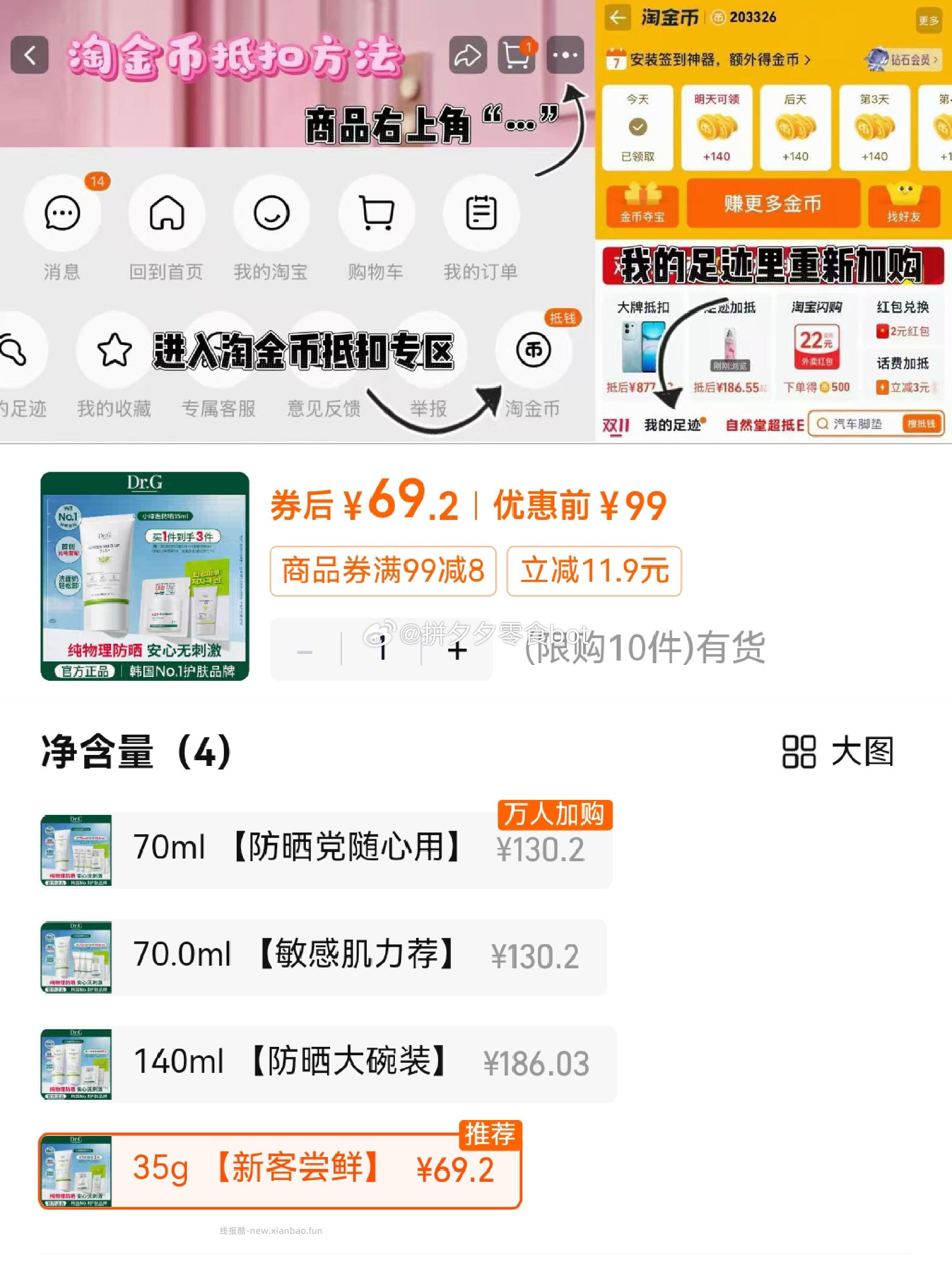 DR.G小绿盾防晒35g 69.5元 - 线报酷