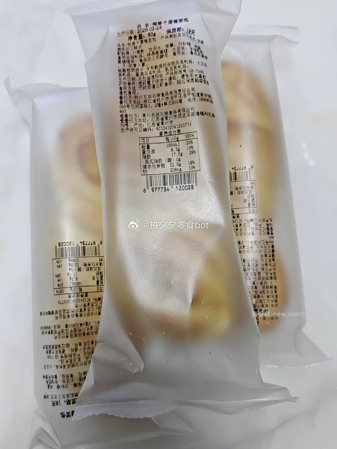 左烘右焙手撕椰蓉面包80g*9包 17.7元 - 线报酷