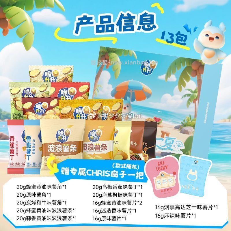 脆升升新品276g扇礼一夏礼盒 15元 - 线报酷