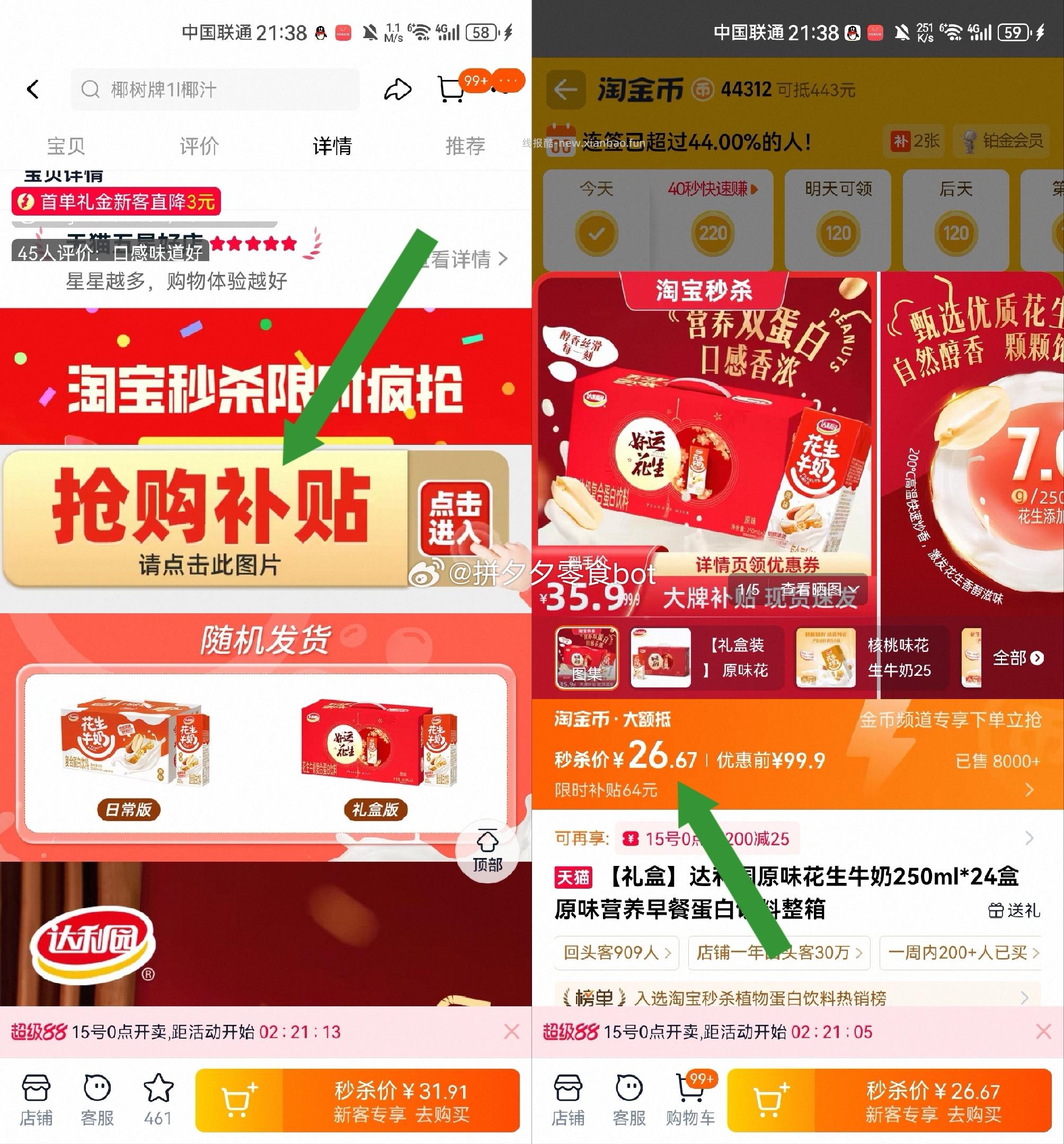 达利园花生牛奶250ml*24盒 26.6元 - 线报酷