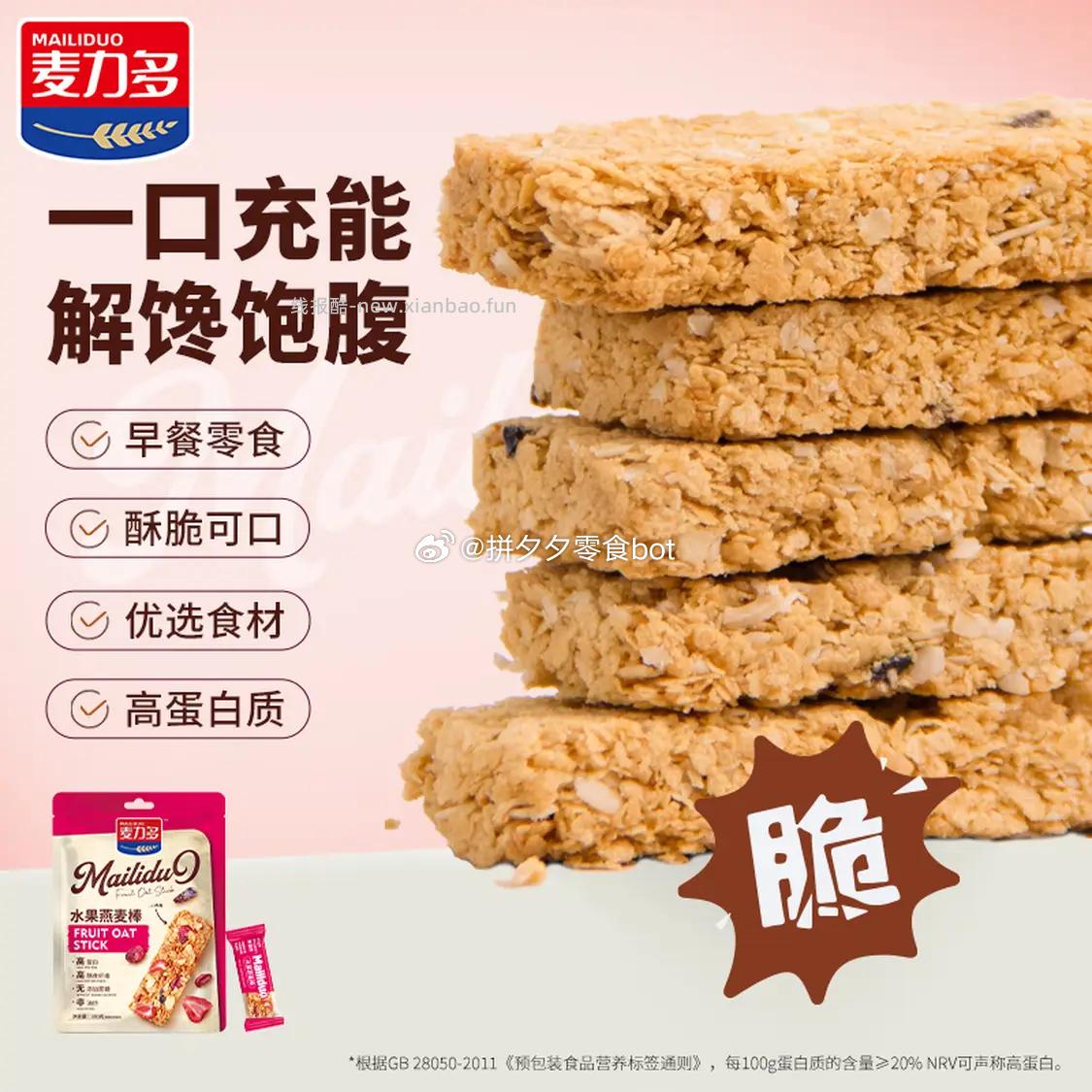 麦力多燕麦棒坚果味2袋+奇亚籽味1袋 9.9元 - 线报酷