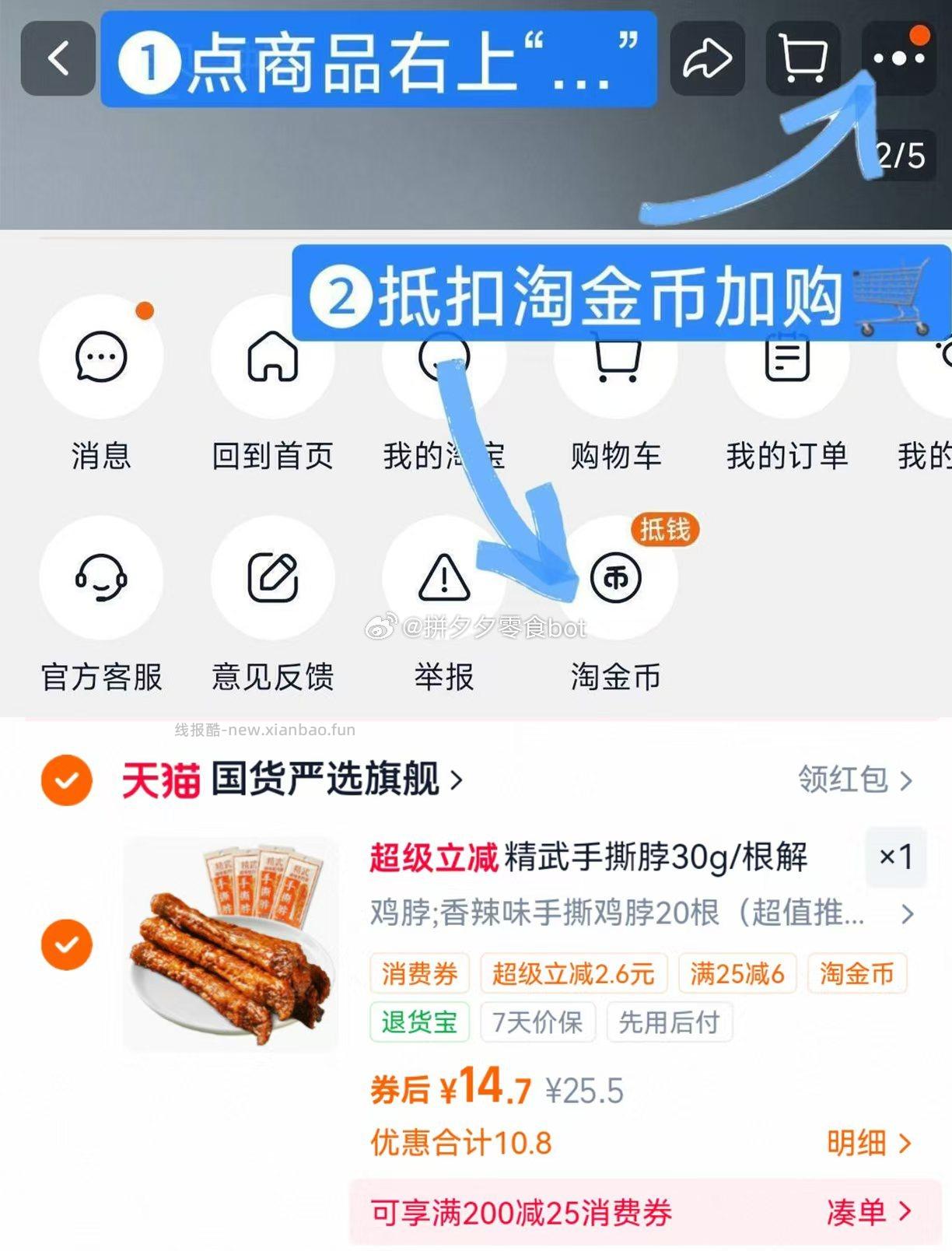 精武香辣手撕脖20根 14.7元 - 线报酷