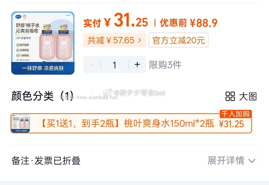 戴可思桃叶爽身水150ml*2瓶 31.25元 - 线报酷