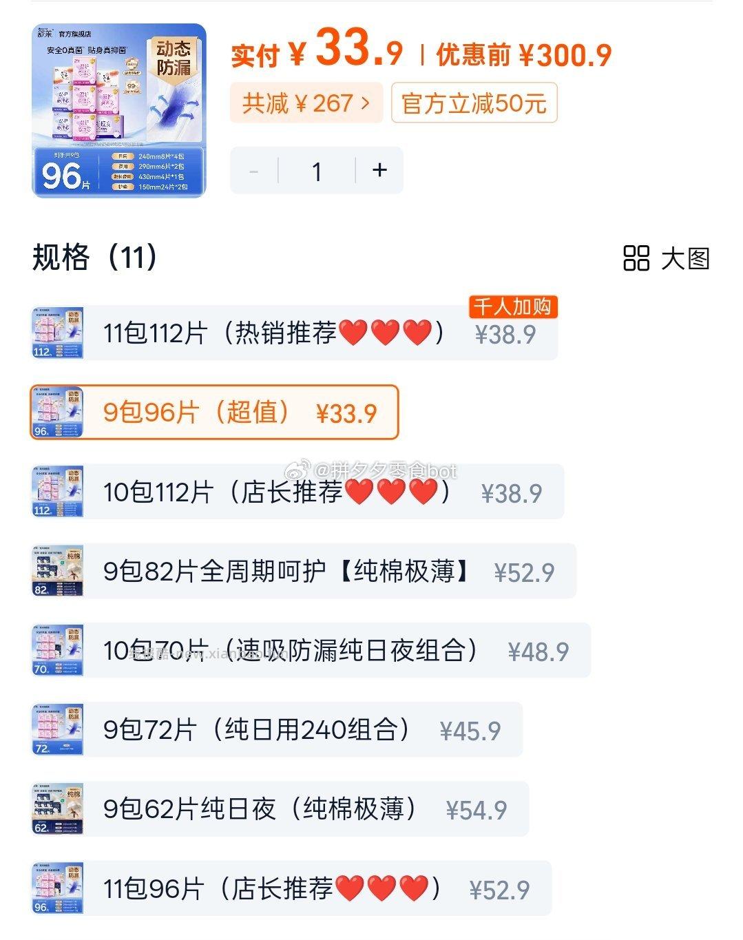 舒莱消毒级超薄卫生巾9包96片 33.9-34.9元 - 线报酷