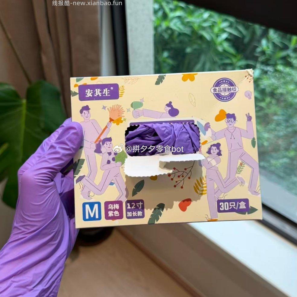 安其生丁腈手套30只 9.9元 - 线报酷