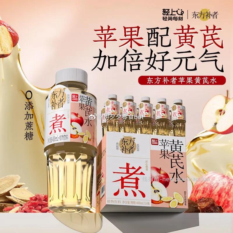 轻上苹果黄芪水植物饮品400ml*6瓶 16.9元 - 线报酷