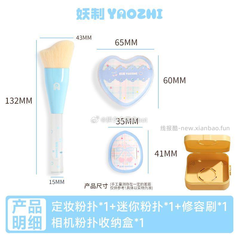 妖制修容刷粉扑组合3件套 25.9元，囎粉扑收纳盒~ - 线报酷