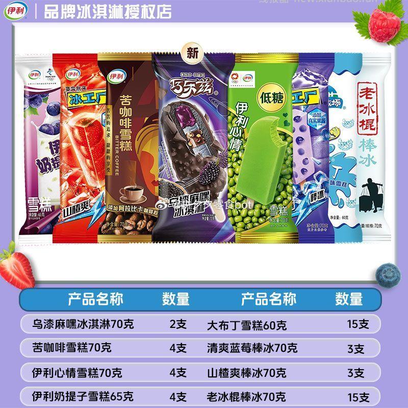 伊利冰淇淋50支 60元 - 线报酷