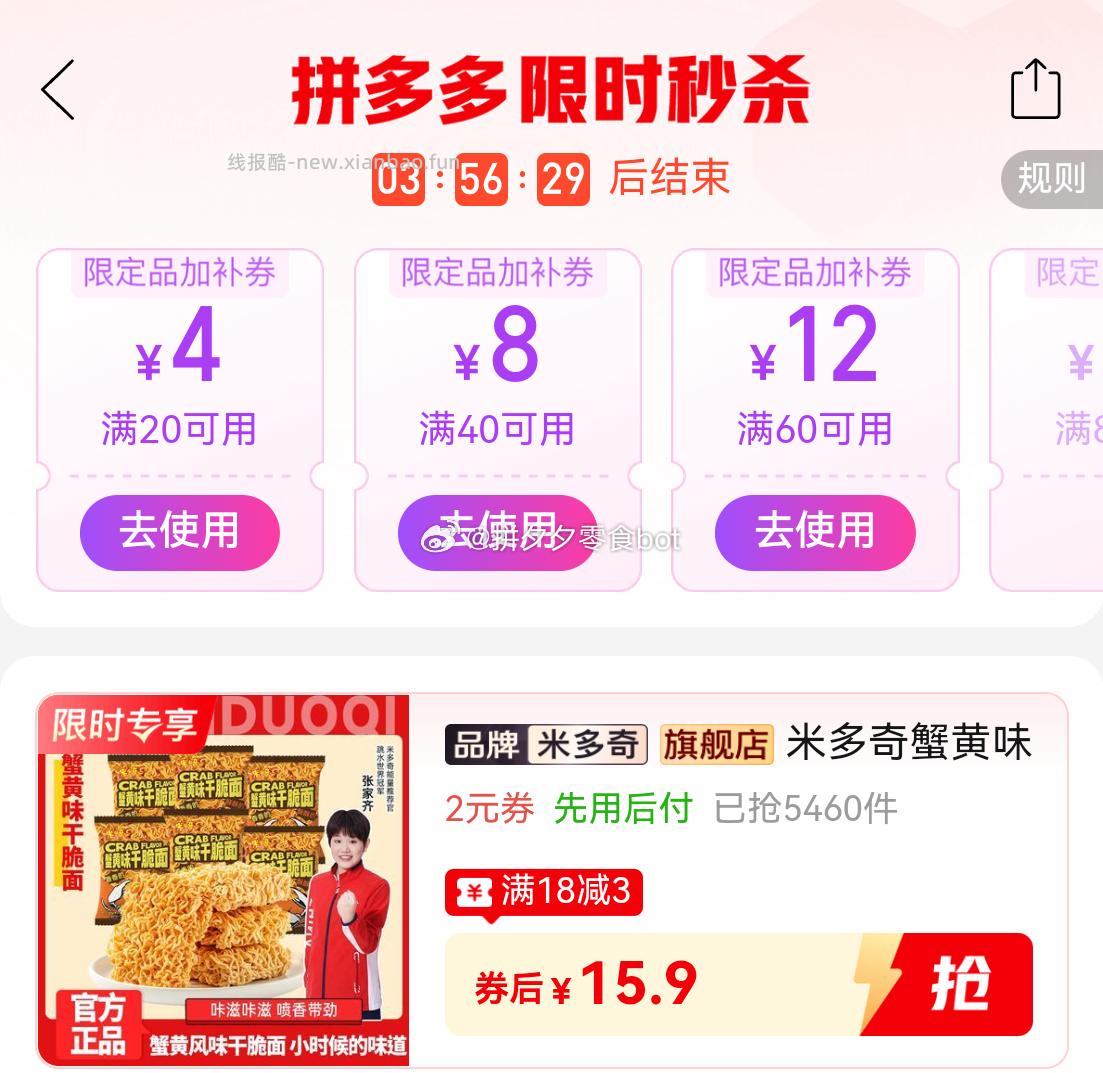 米多奇蟹黄味干脆面70包 16.9元 - 线报酷