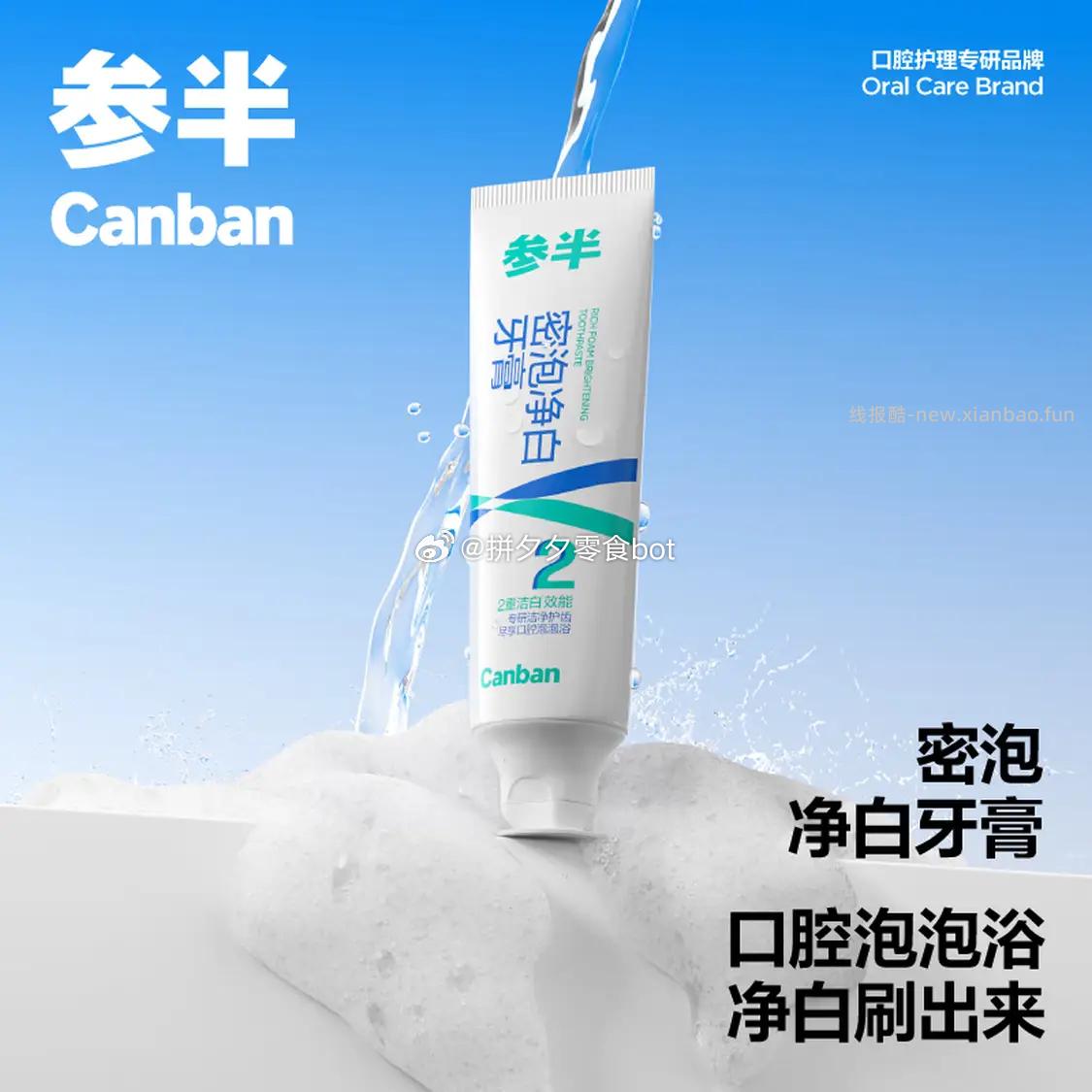 参半密泡净白牙膏60g*3件 2.7元 - 线报酷