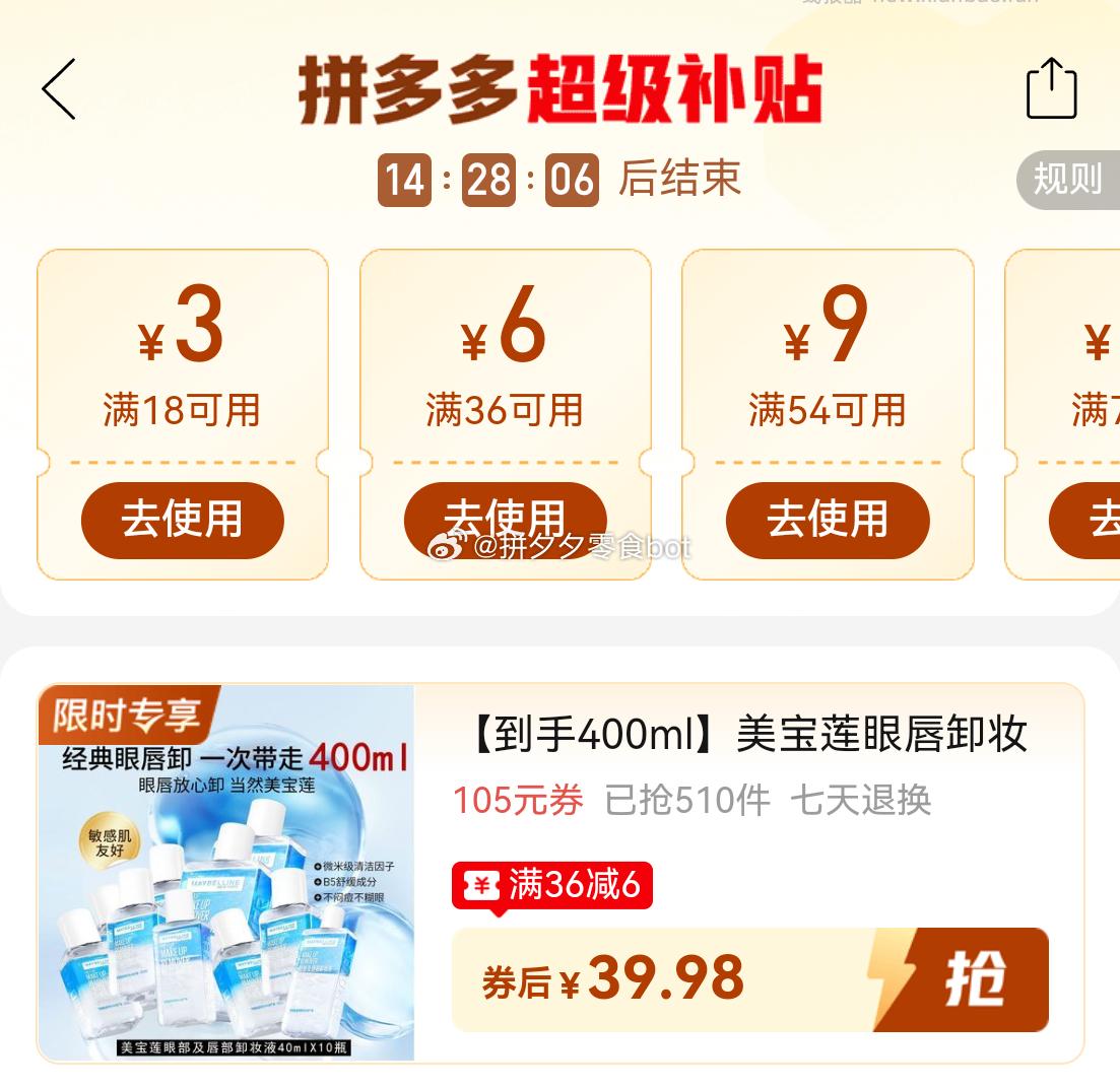 美宝莲眼唇卸40ml*10瓶 39.9元 - 线报酷