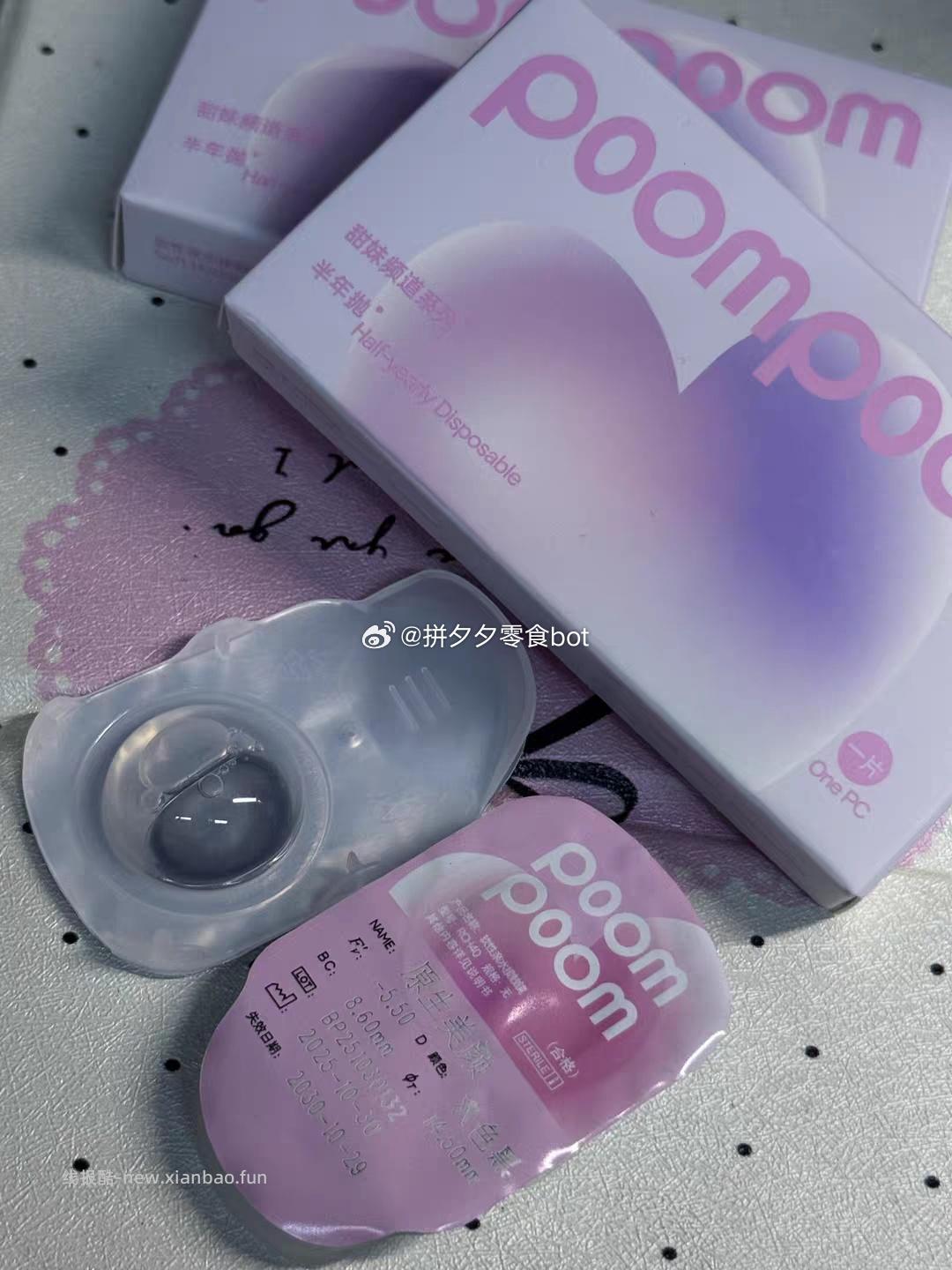 poompoom & 可啦啦美瞳半年抛3副 39元 - 线报酷