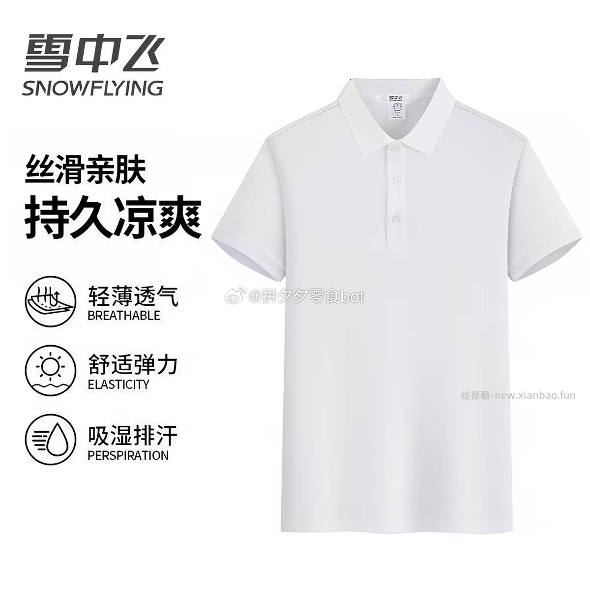 雪中飞男士polo短袖 20.8元 - 线报酷