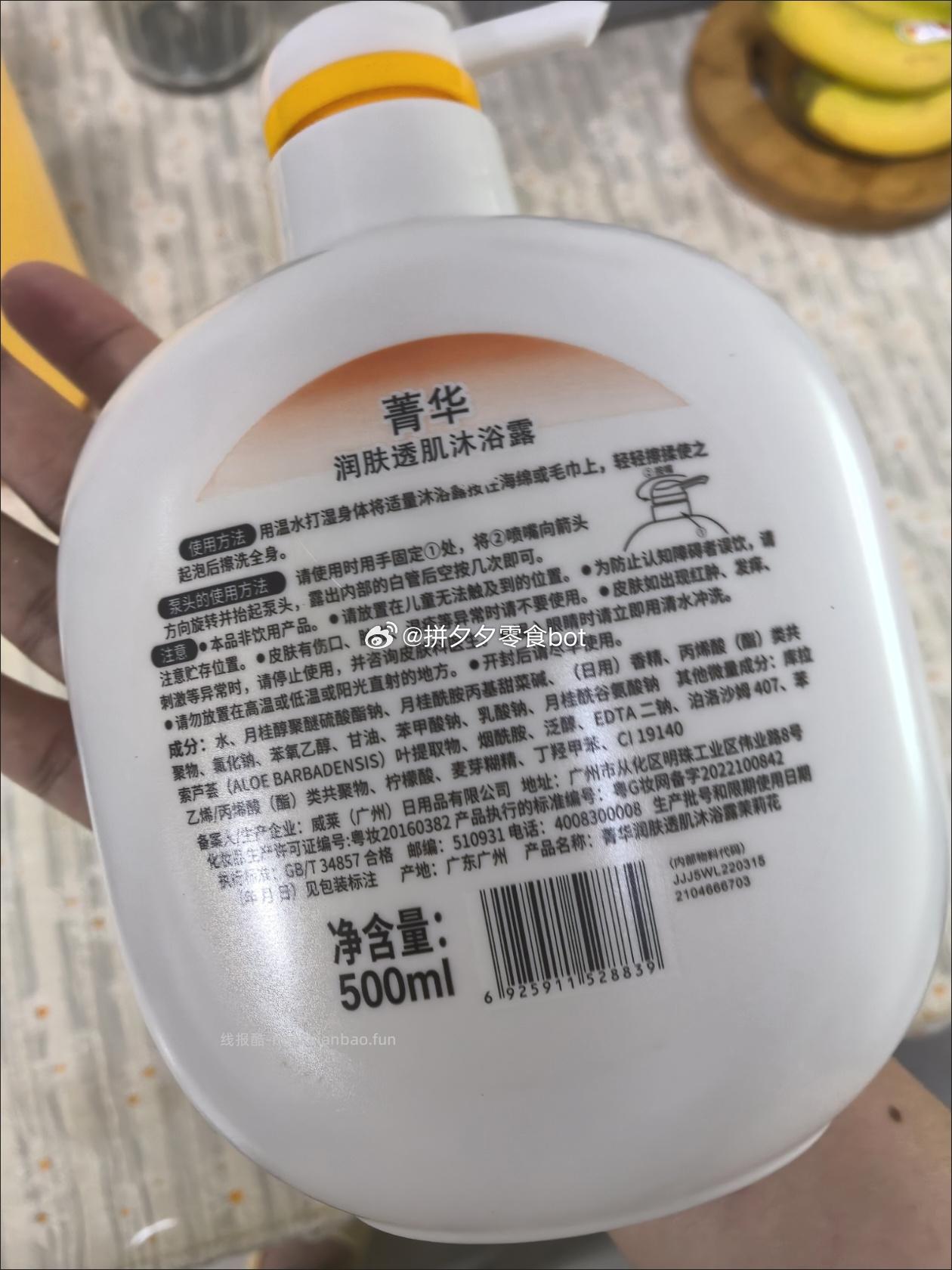 威露士菁华沐浴露500ml*1瓶 19.9元 - 线报酷