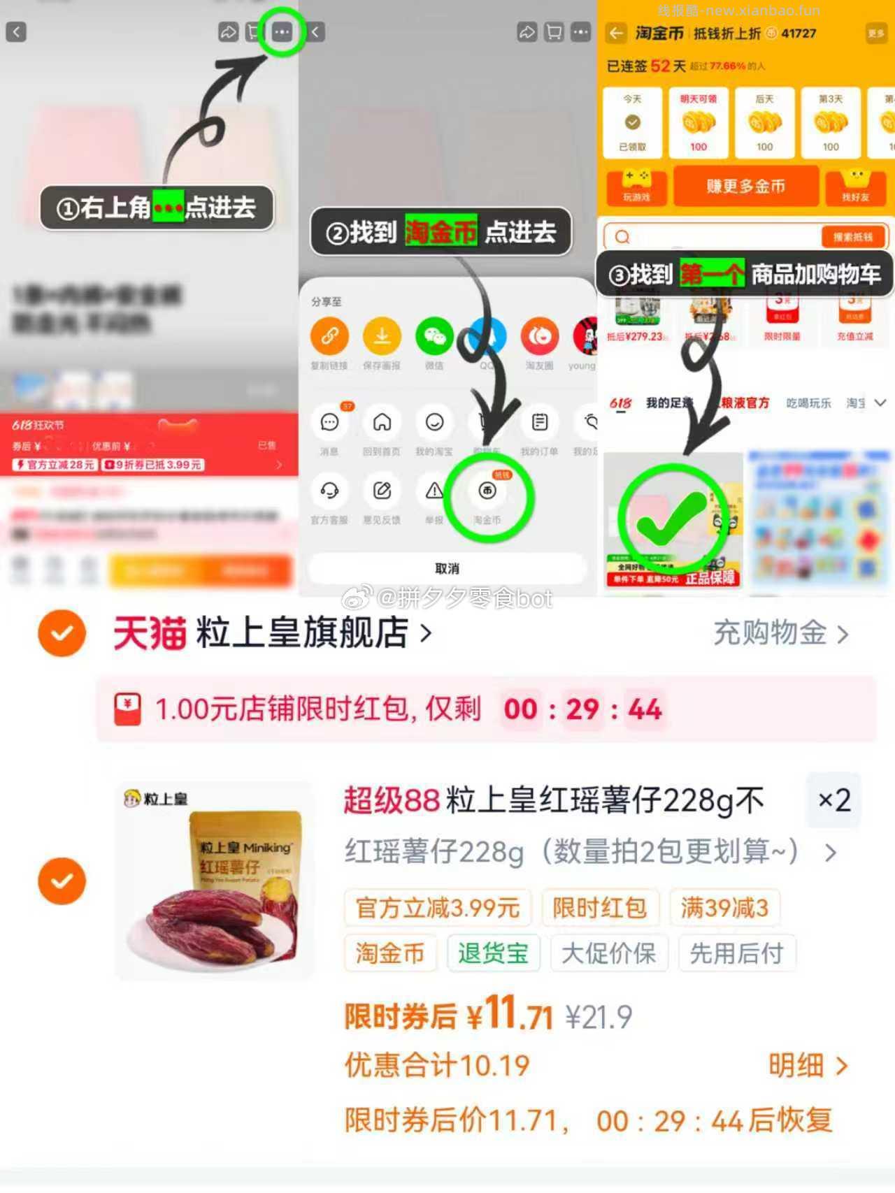 粒上皇红瑶薯仔228g*2件 23.4元 - 线报酷