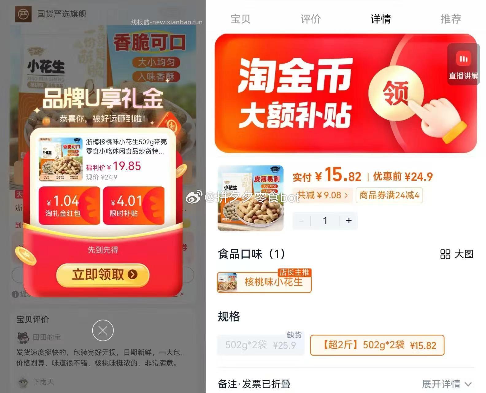 浙梅核桃味花生502g*2袋 15.8元 - 线报酷