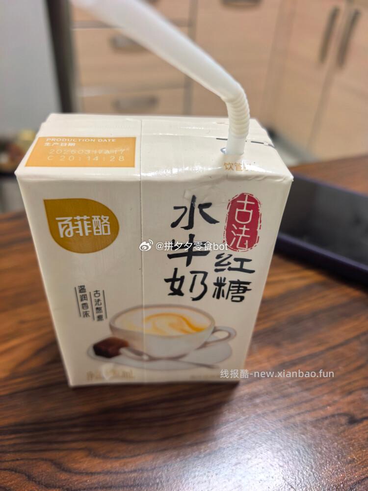 百菲酪纯奶10盒*2箱+红糖水牛奶10盒*2箱 114元 - 线报酷