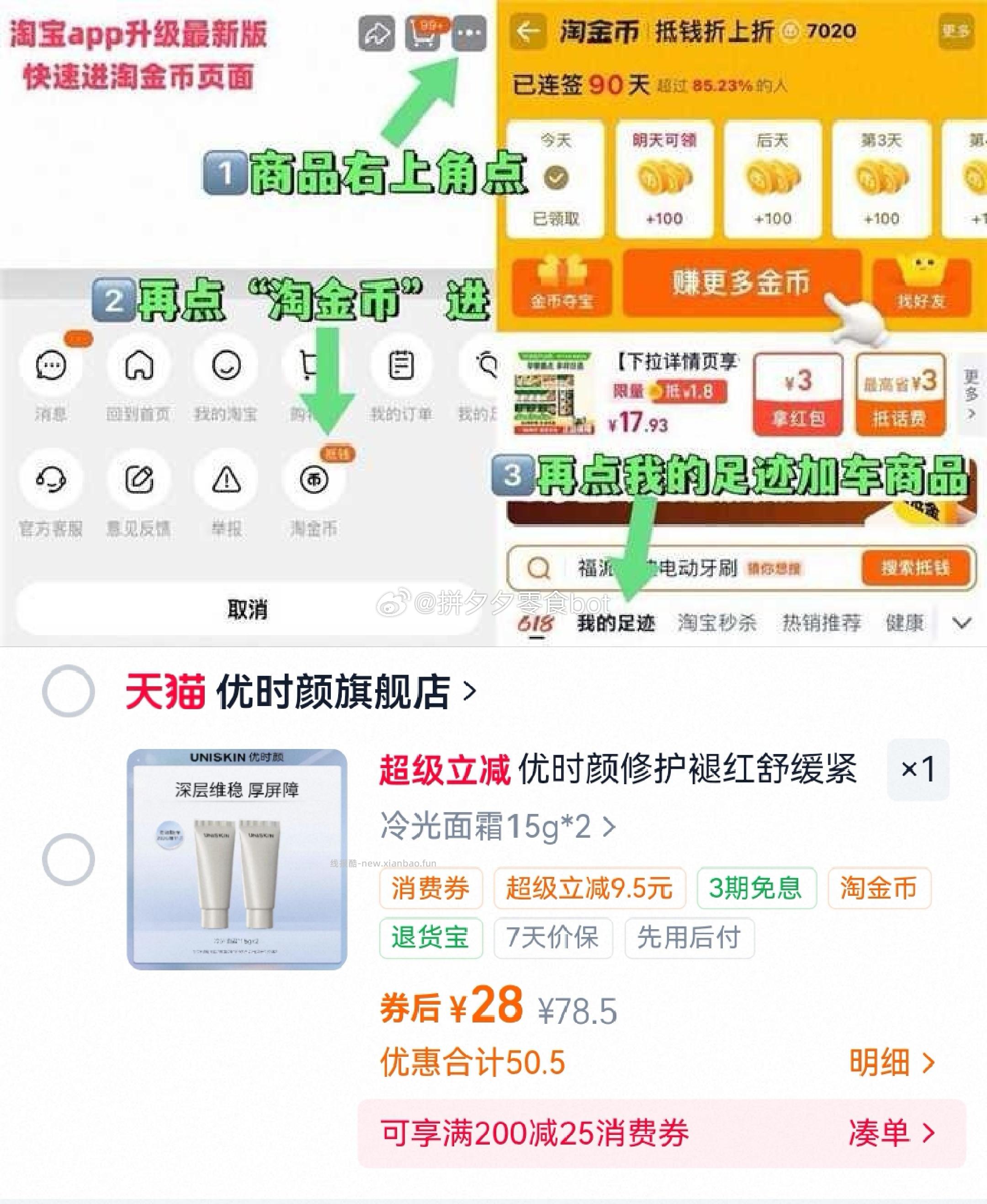 优时颜冷光面霜15g*2支装 28元 - 线报酷
