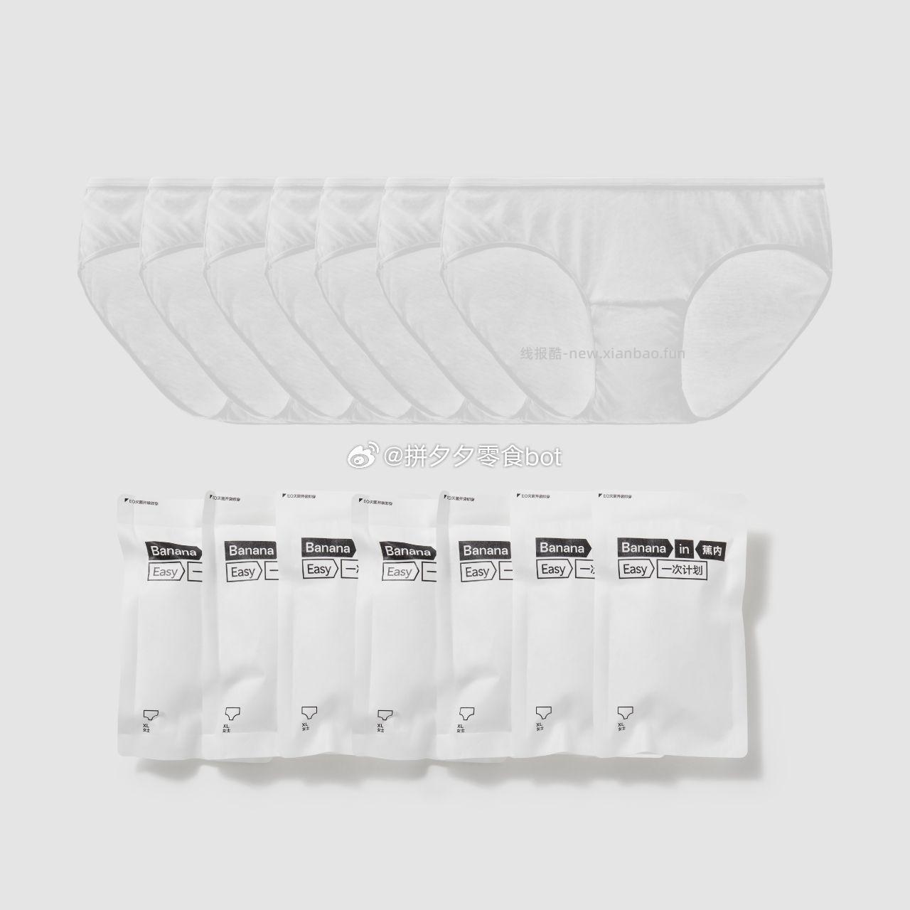 蕉内男女款一次性内裤7条 28.1元 - 线报酷