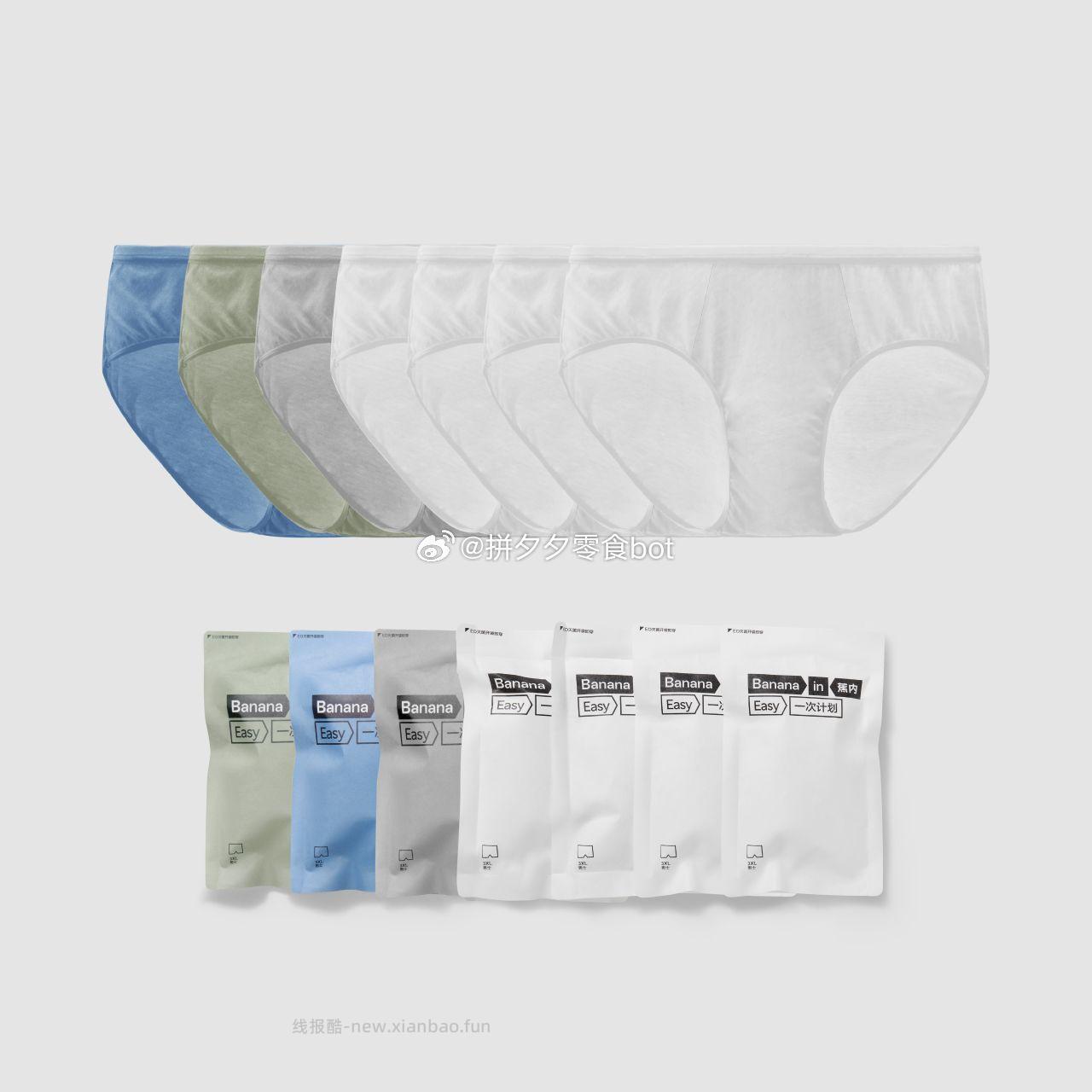 蕉内男女款一次性内裤7条 28.1元 - 线报酷
