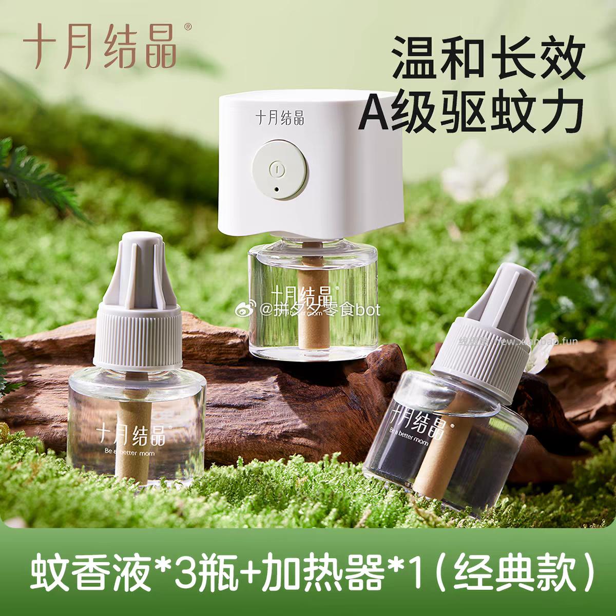 十月结晶电蚊香液3液1器 13.2元 - 线报酷