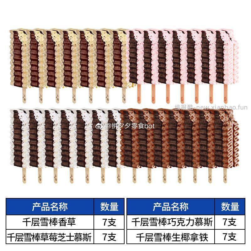 和路雪 千层雪雪糕28支 77.9 - 线报酷