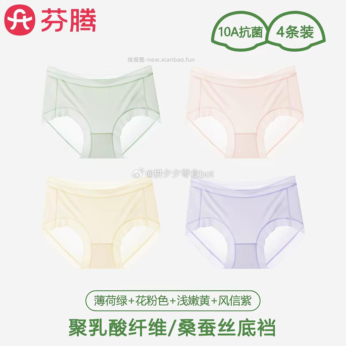 芬腾内裤4条装 19.9元 - 线报酷