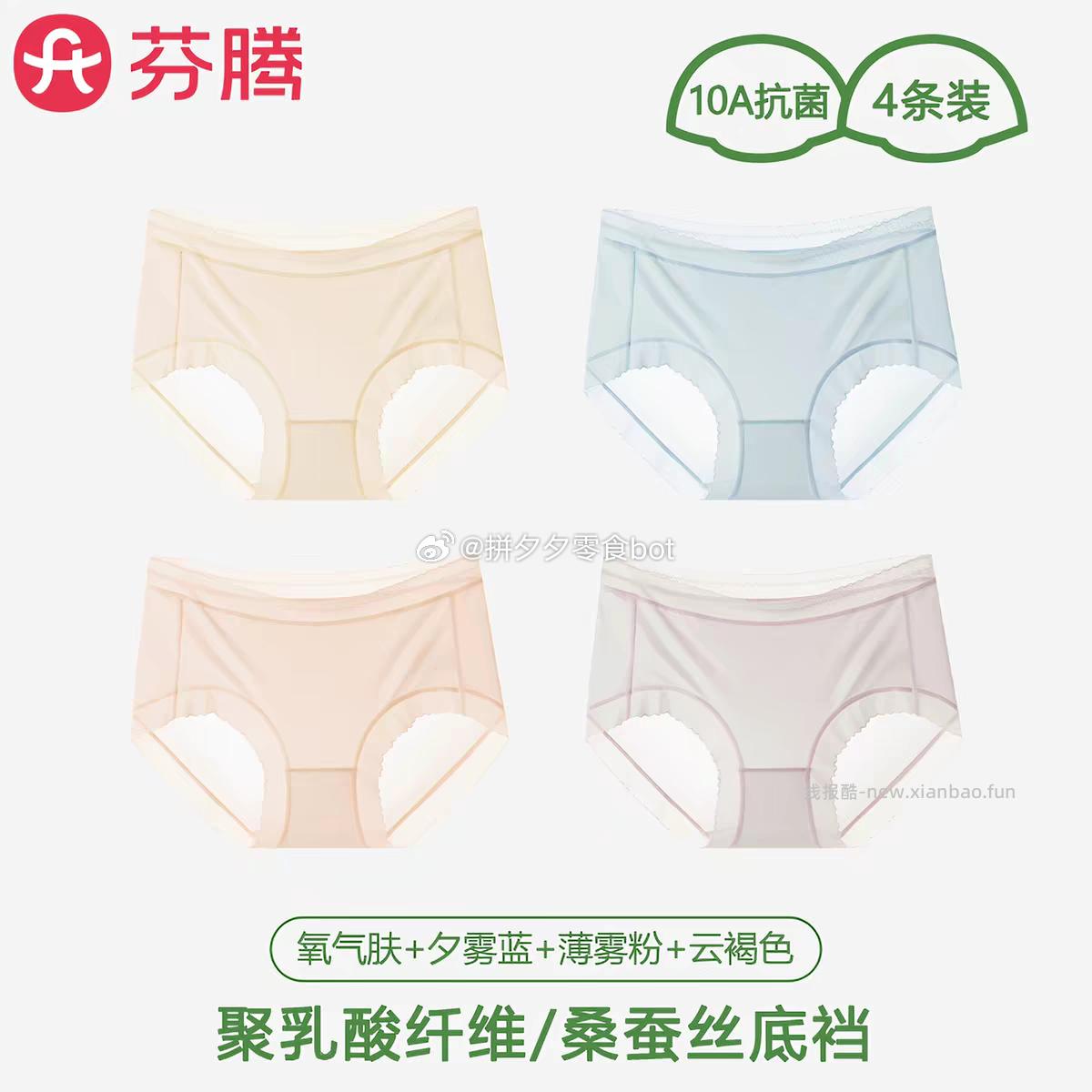 芬腾内裤4条装 19.9元 - 线报酷