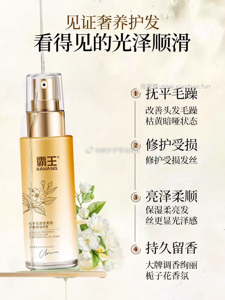 霸王栀子花护发精油96ml 19元 - 线报酷