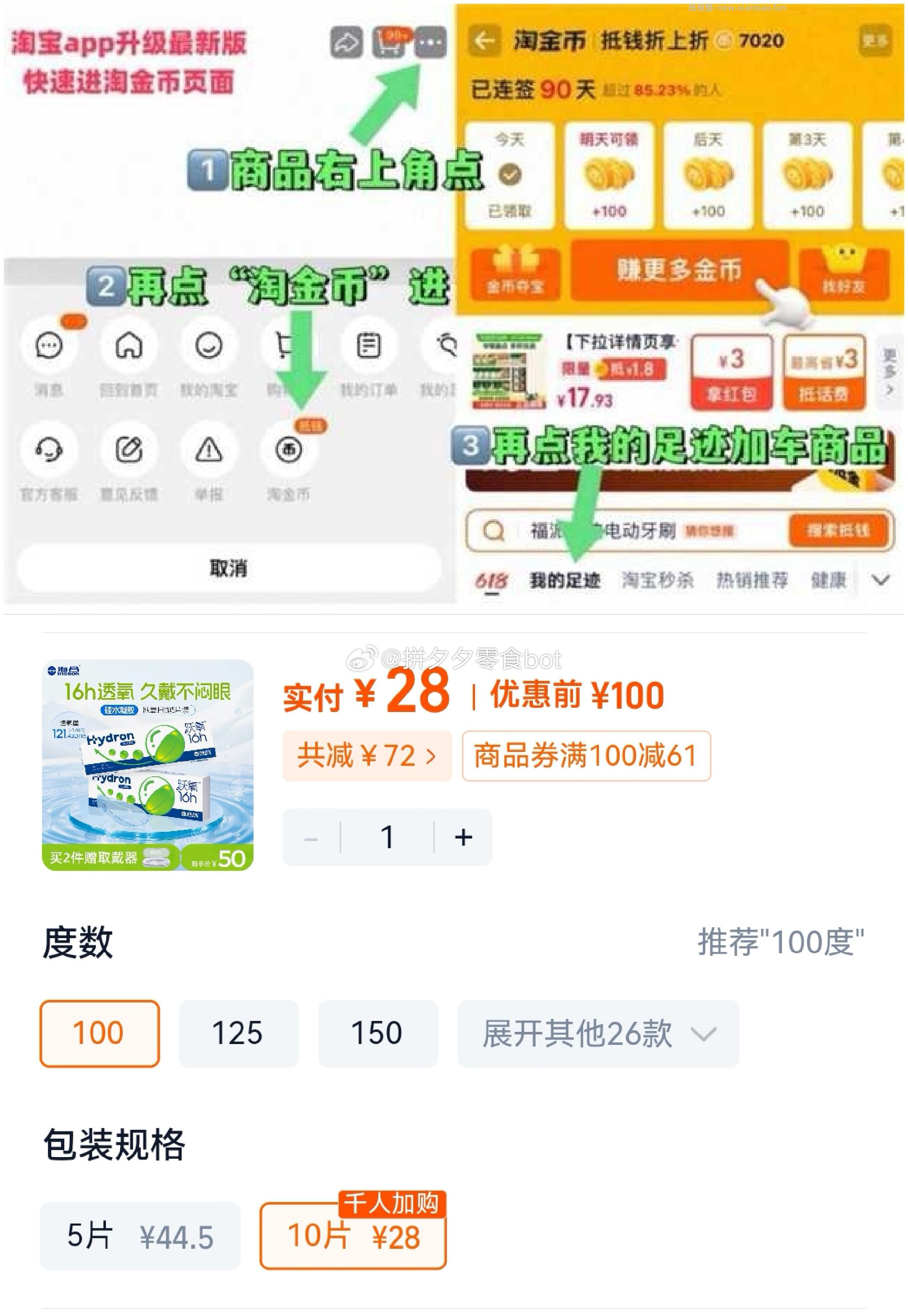 海昌跃氧硅日抛10片 28元 - 线报酷