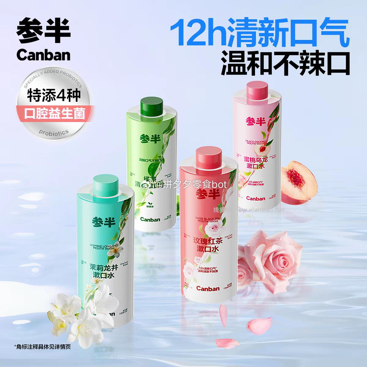 参半漱口水500ml*2件 17元 - 线报酷
