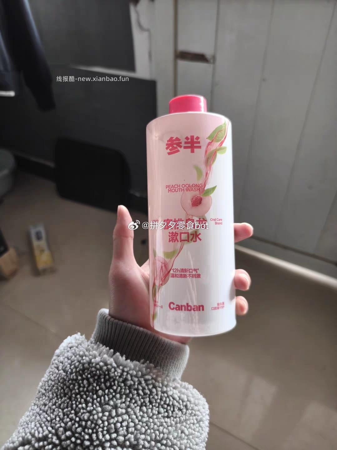 参半漱口水500ml*2件 17元 - 线报酷