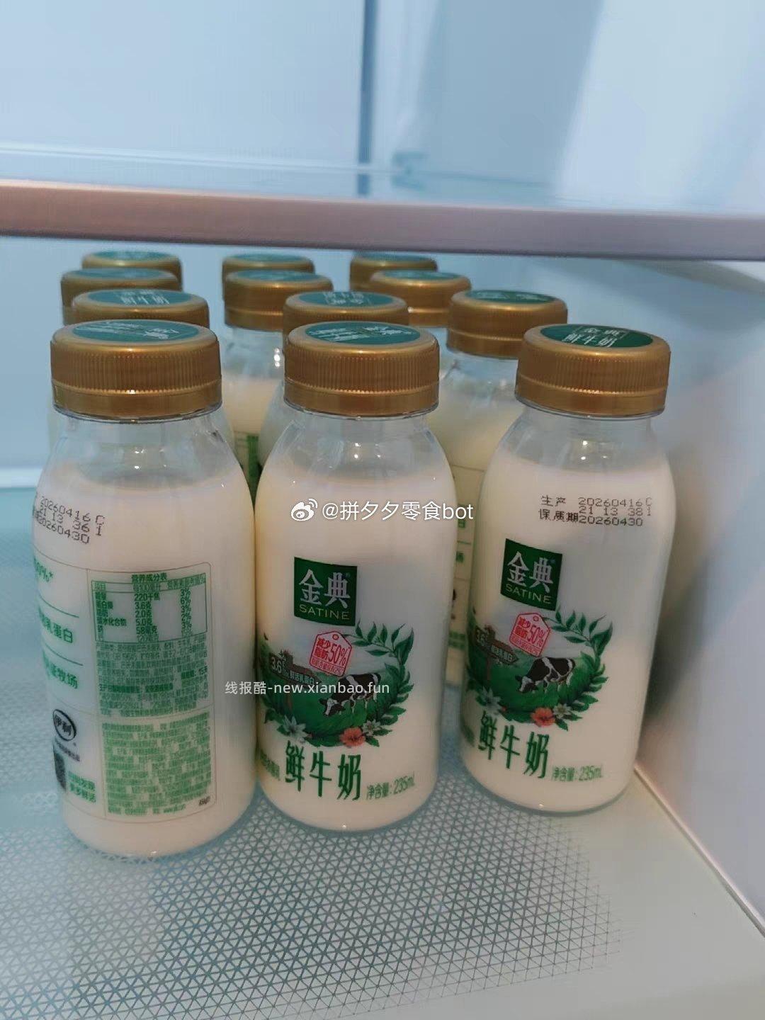 金典少脂50%鲜牛奶235ml*14瓶 43.99元 - 线报酷