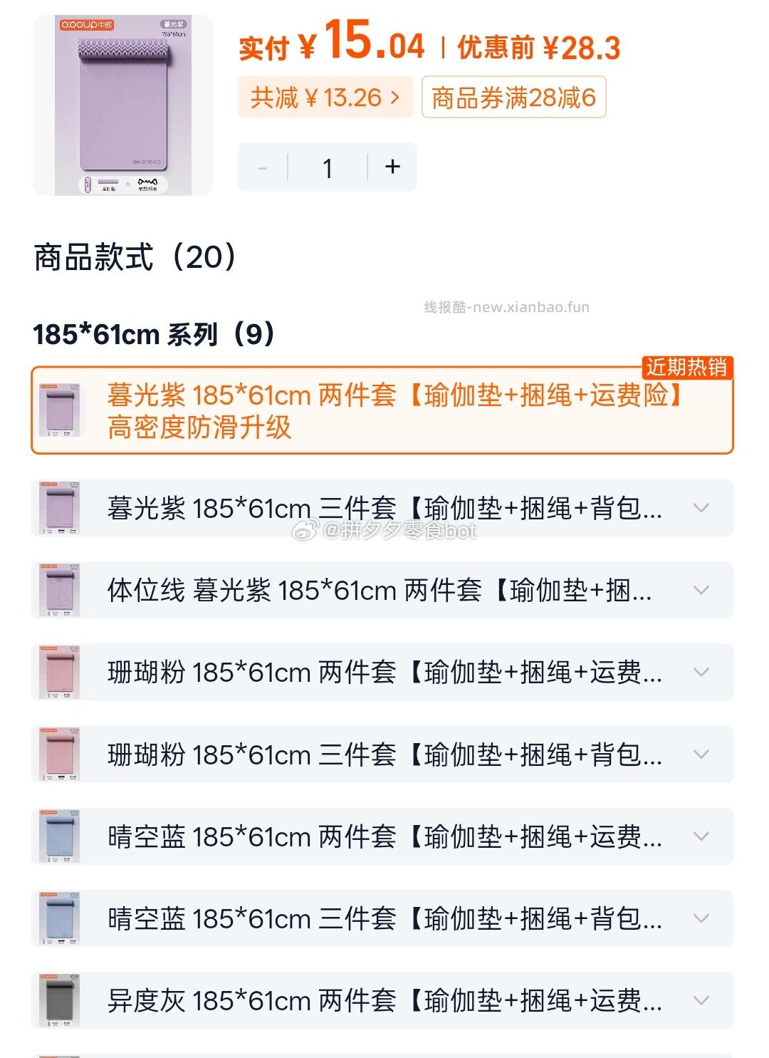 中欧瑜伽垫健身垫 15元 - 线报酷