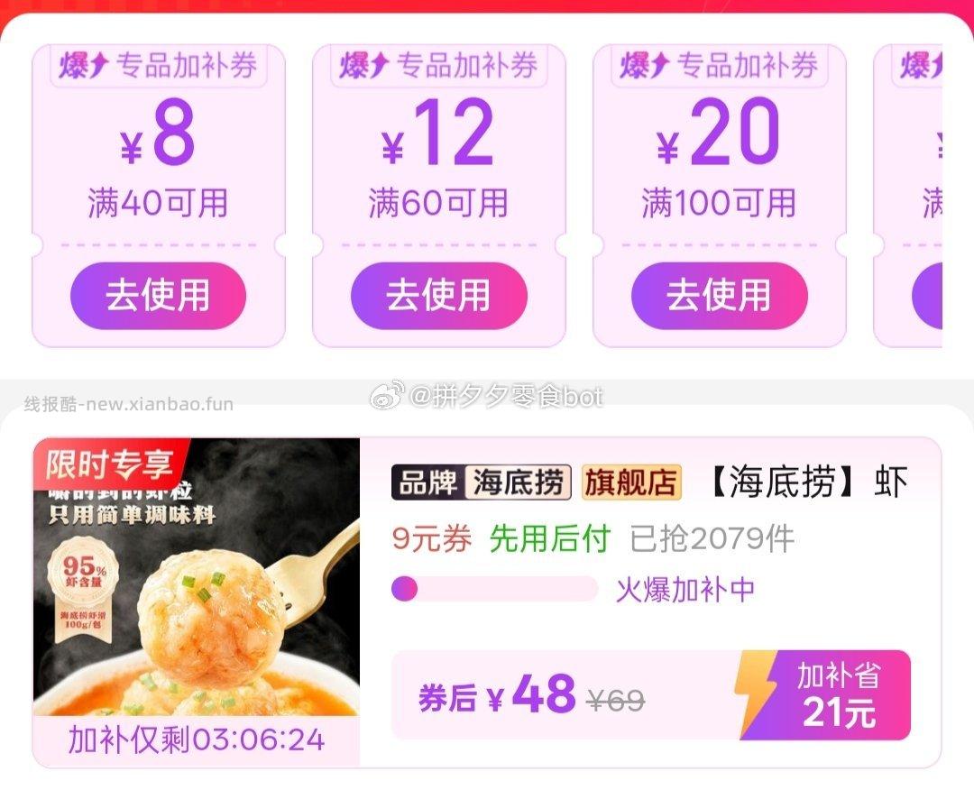 海底捞虾滑100g*6包 48元 - 线报酷