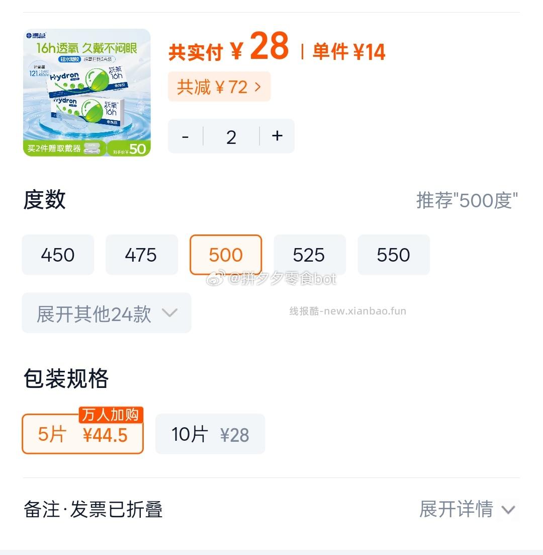 海昌跃氧日抛10片 26元 - 线报酷